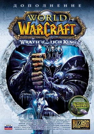 Скачать World of Warcraft: Wrath of the Lich King [Торрент]