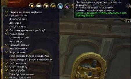 Аддон Fishing Buddy для WoW 4.3.0