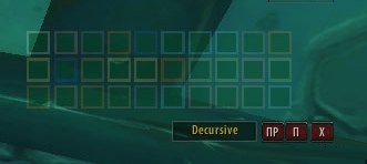 Аддон Decursive для wow 4.3.2