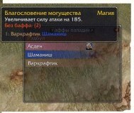 Аддон BigBrother для wow 4.3.4