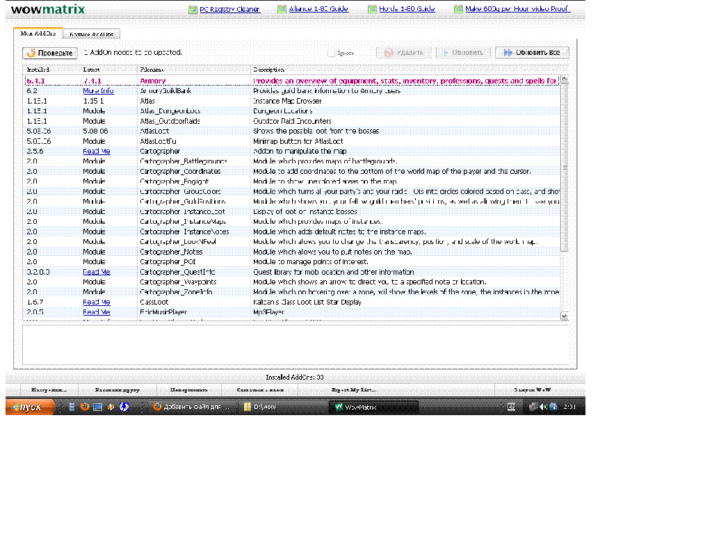 WowMatrix -обновление аддонов