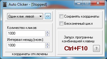 Auto Clicker v1.01-Программа для эмуляции щелчков мыши
